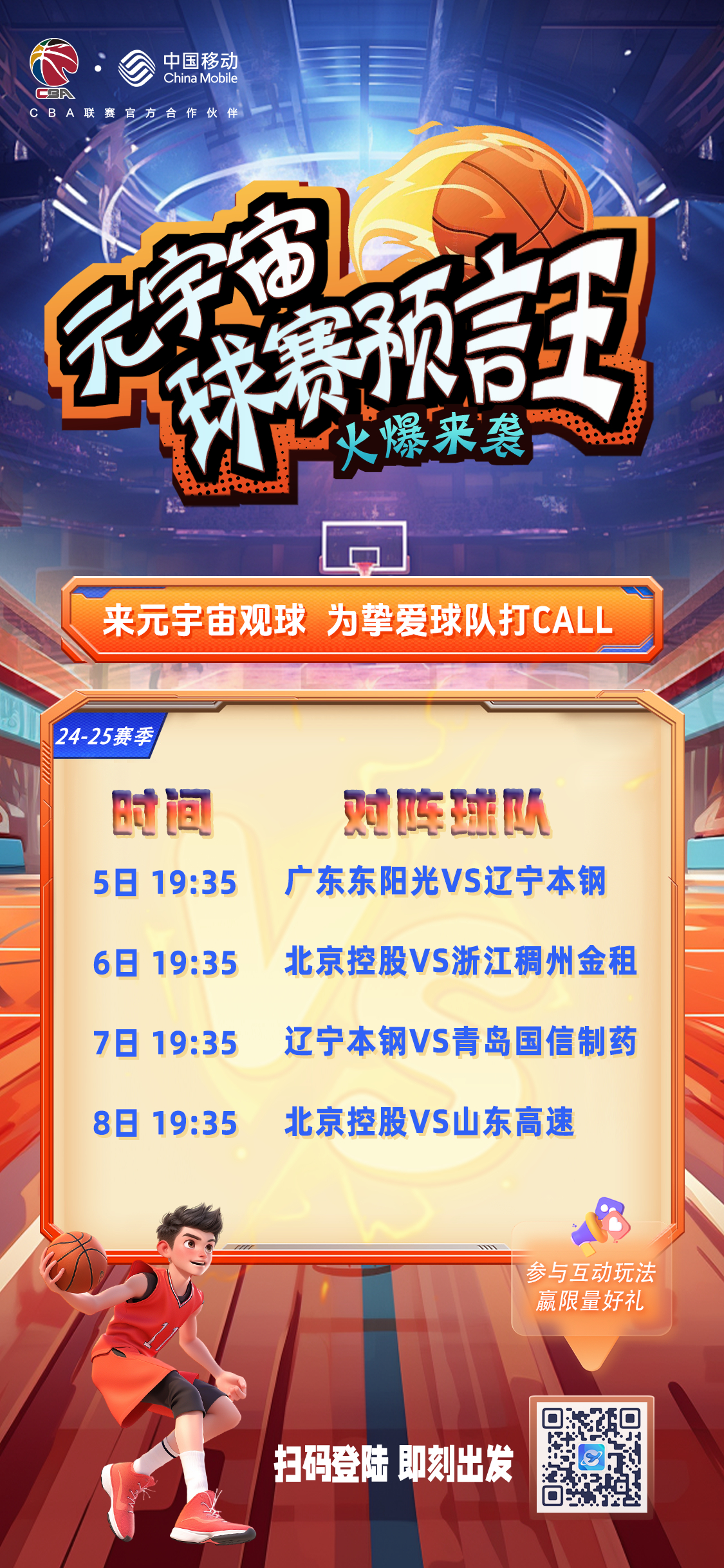 聚焦篮球赛事热点，全球球迷瞩目注视的简单介绍